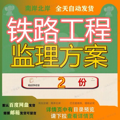 新建铁路工程监理工作方案 工程监理方案全套模板方案案例素材