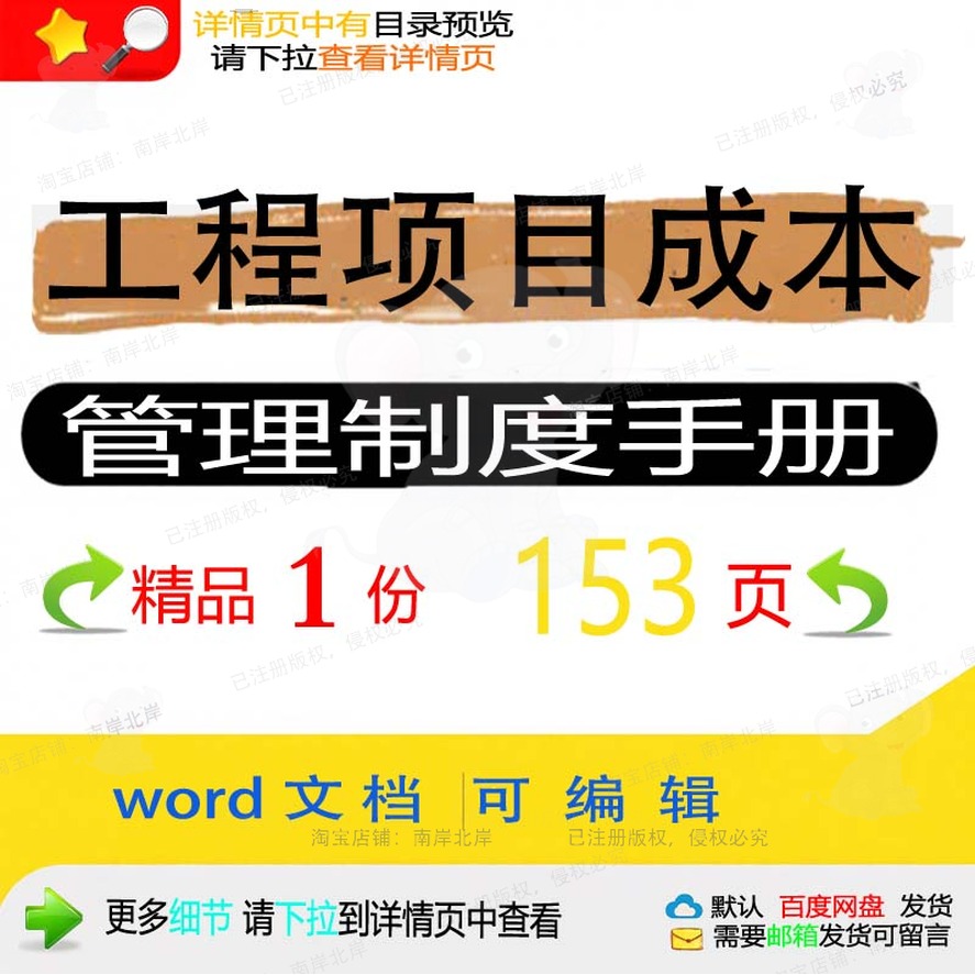 手册管理制度手册工程项目管理制成本项目管理工程方案方案相关