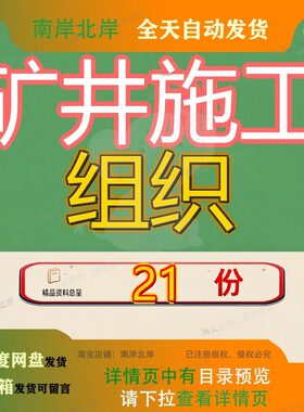 矿井施工组织设计工程程设改造某井巷斜设某项整修煤矿主井延伸
