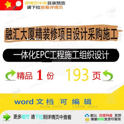 融汇大厦精装修项目设计采购施工一体化(E工程施工PC设计)组织