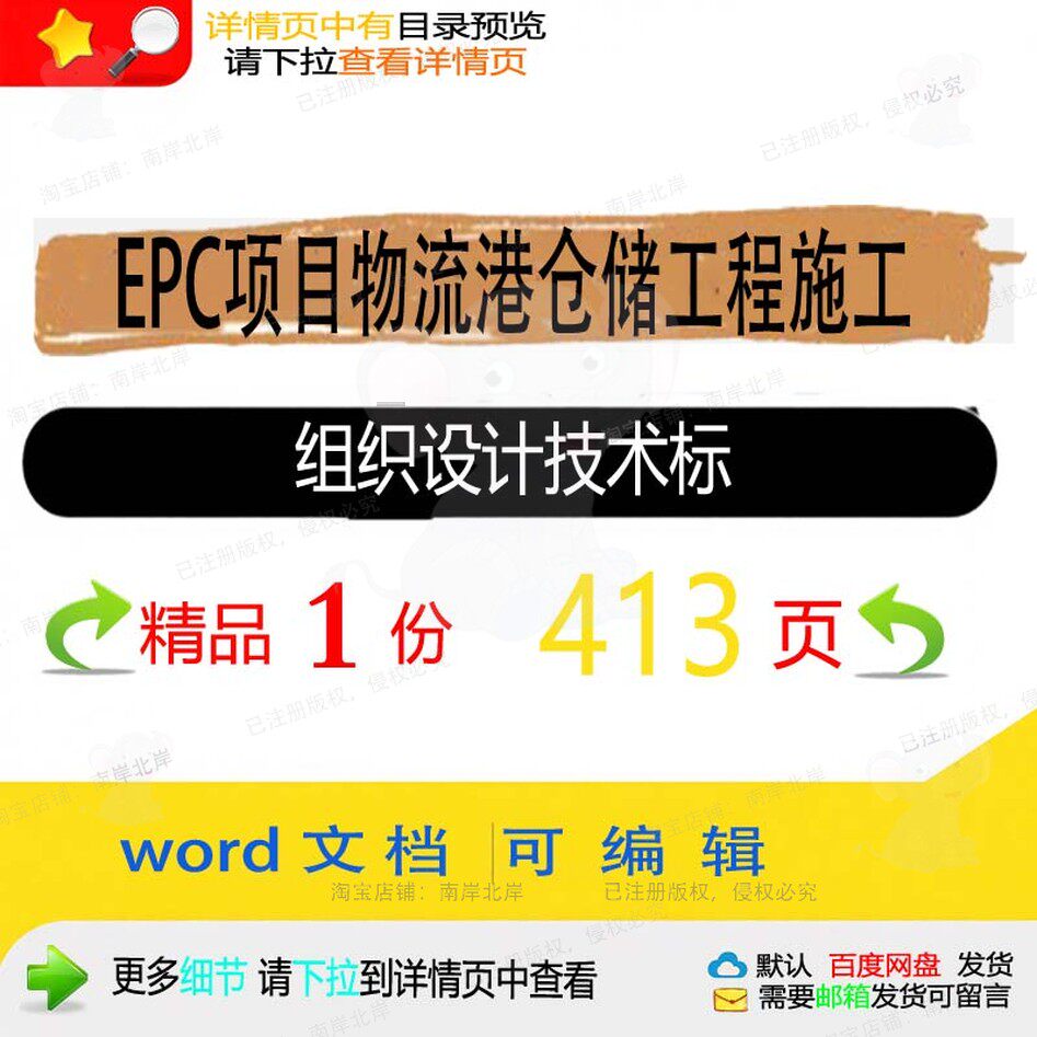 EPC项目物流港仓储工程施工组织设计技术模板参考word文档范本