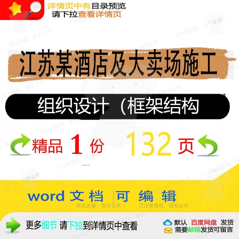 及大施工卖场江苏框架结构施工设计酒店方案相关组织（某组织设