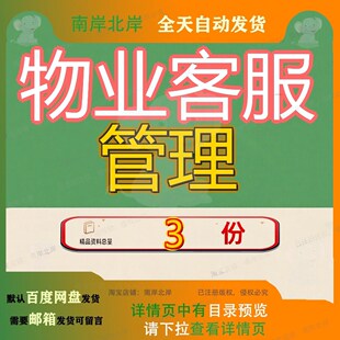 物业客服管理户服务百强中心细节务细客管务服心细客中务管心服