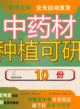 中药材种植可研项目可行性研究报建设告林下经济基地告立项加工