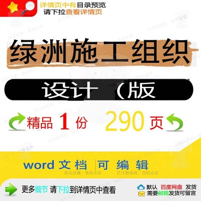 绿洲施工组织设计（版相关方案 施工组织设精品方案相关计编辑绿