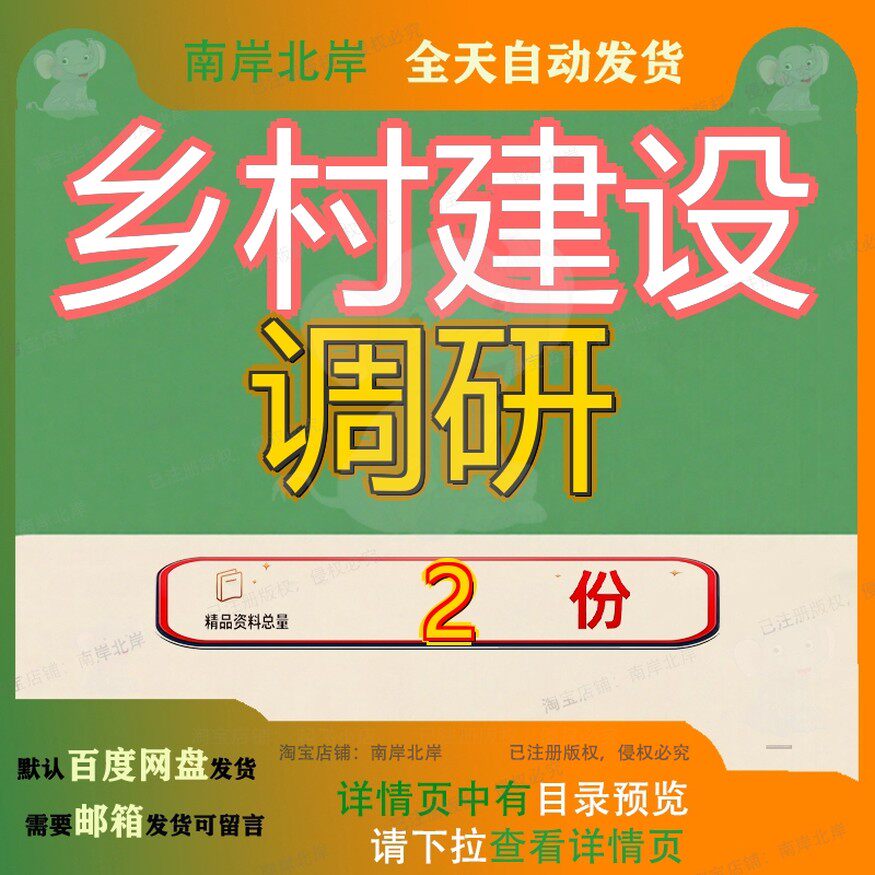 村建设调研报告 乡村大脑建设调研报告范文方案全套精品案例文档