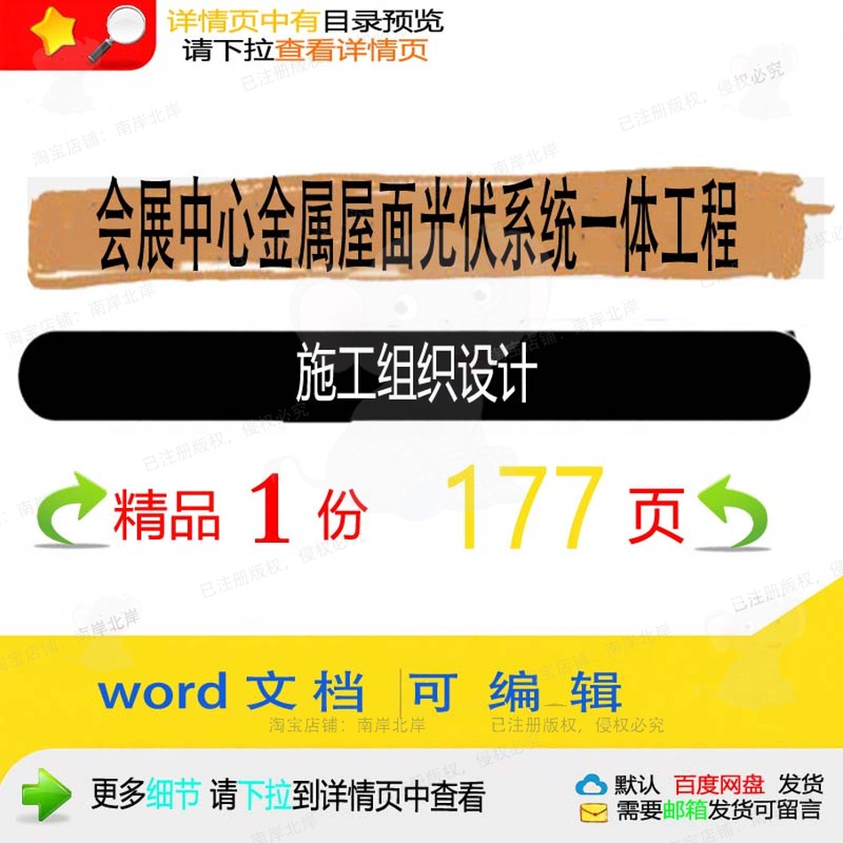 会展中心金属屋面光伏系统一体工程施工组织施工设计设计组织方