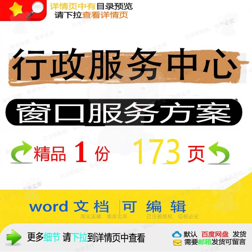 行政服务中心窗口服务方案窗口派遣人员储备管理投标范本文档参考