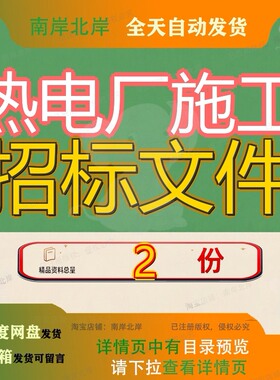 热电厂施工招标文件某发联产机组工程技术300MW新建配套热网投