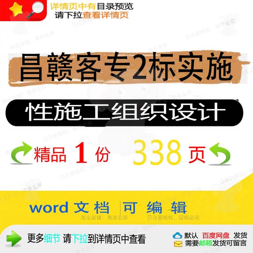 昌赣客专2标实施性施工组织设计相关方案 实施施工设计方案组织
