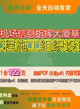 某机场信息指挥大厦基坑工程施工组织设计122页 设计组织工程施