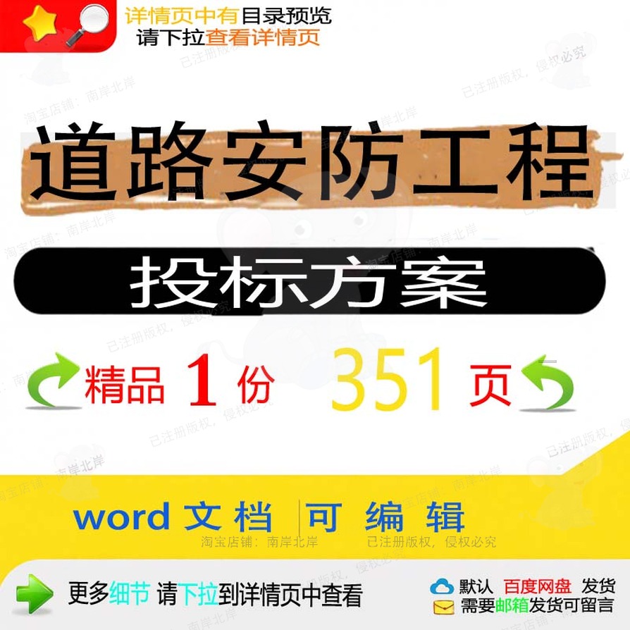 道路安防工程投标方案项目管理施工参考范本文档可编辑word模板