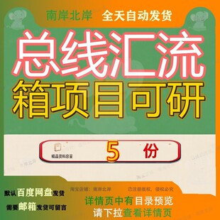 总线汇流箱项目可研报告端子模块光伏现场线报分流器研报线项参