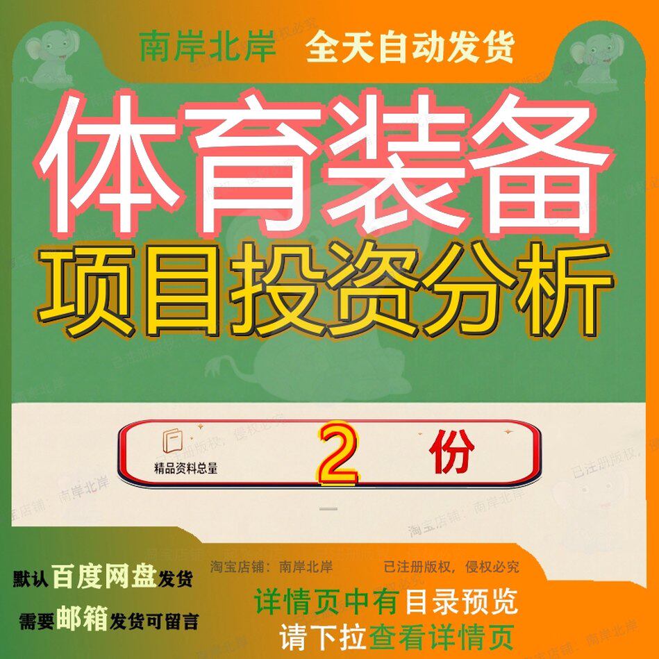 卡丁车生产项目投资分析报告 体育装备生产项目投资分析报告文档