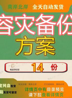 容灾备份方案建设中心方数据县域数字医共体及本地及异地级项目