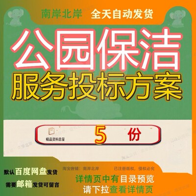 公园保洁服务投标方案古黄河水景书景点河道景书景投园书景公参
