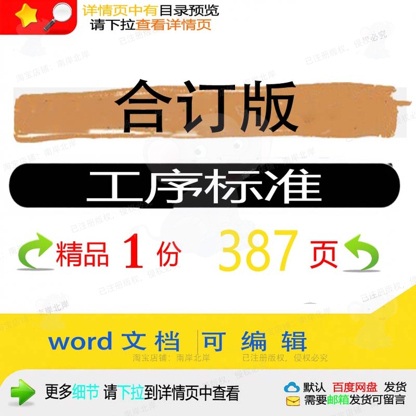 合订版工序标准相关方案 方案标准编辑工序合订精品word相关文档