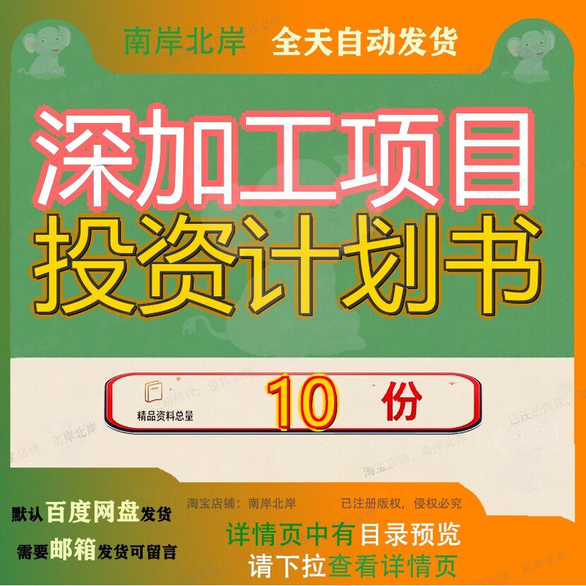 深加工项目投资计划书豆制品吉林省粮油范文模板深圳通用大米参