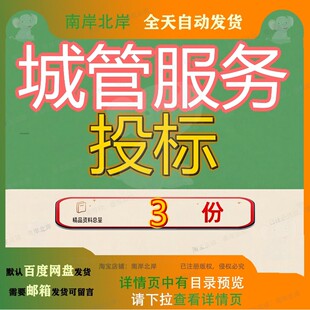城管服务投标人员劳务派遣方案协管员打传办服采购标方素材范文