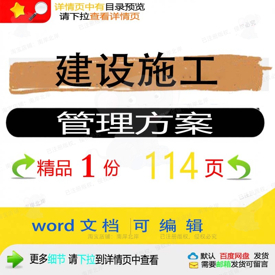管理方施工方施工建设设施管理管理方建设word可编辑文档案参案