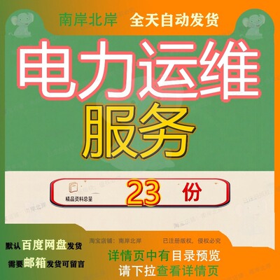 电力运维服务投标方案110kV变电站及110kV输电线路技术维保维护