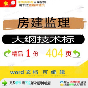 方案技术监理精品大纲相关编辑 房建监理大纲技术标相关方案