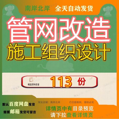 管网改造施工组织设计工程方案程方管道项目造施程施修施维修参
