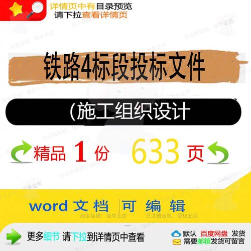 铁路4标段投标文件（施工组织设计相关方案施工设计文件方案组织
