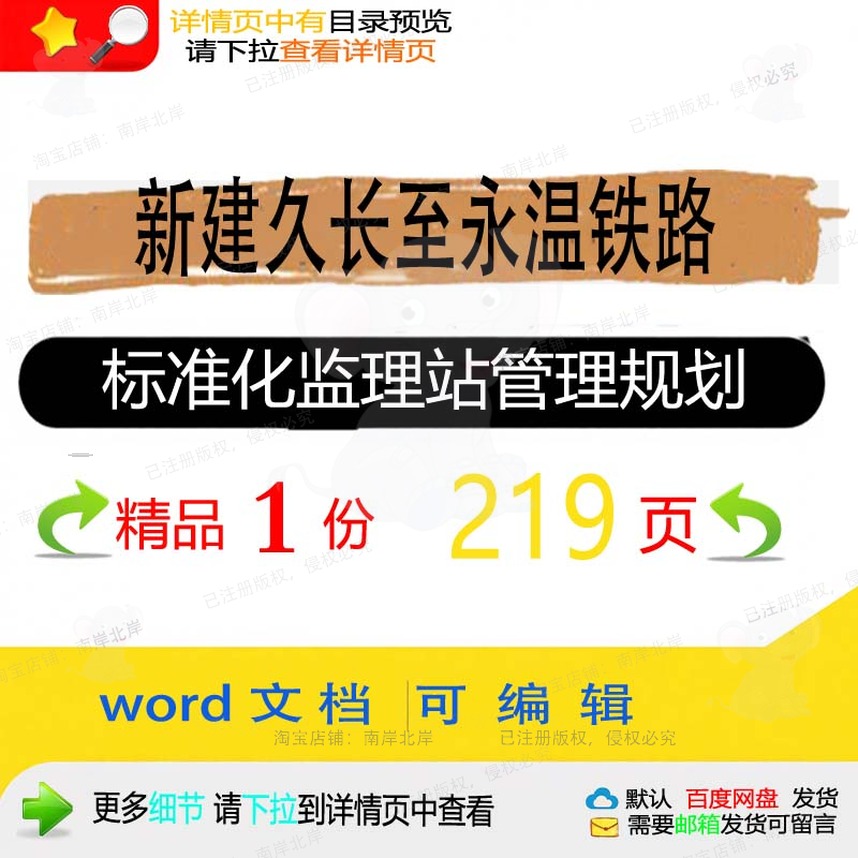 新建久长至永温铁路标准化监理站管理规划 新建监理标准管理方案