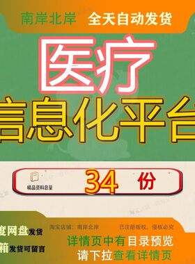 医疗信息化平台建设方案智慧大数据应用区域卫生云互联网云解决