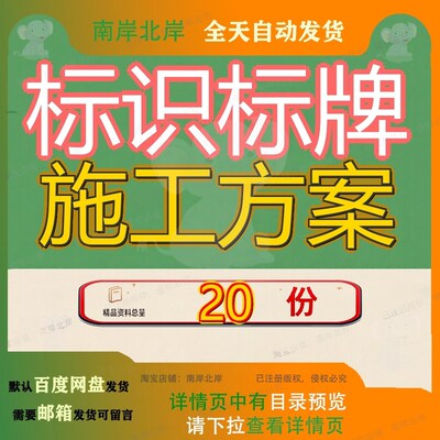 标识标牌施工方案组织设计标志牌工艺及保证措施标线项目实施参