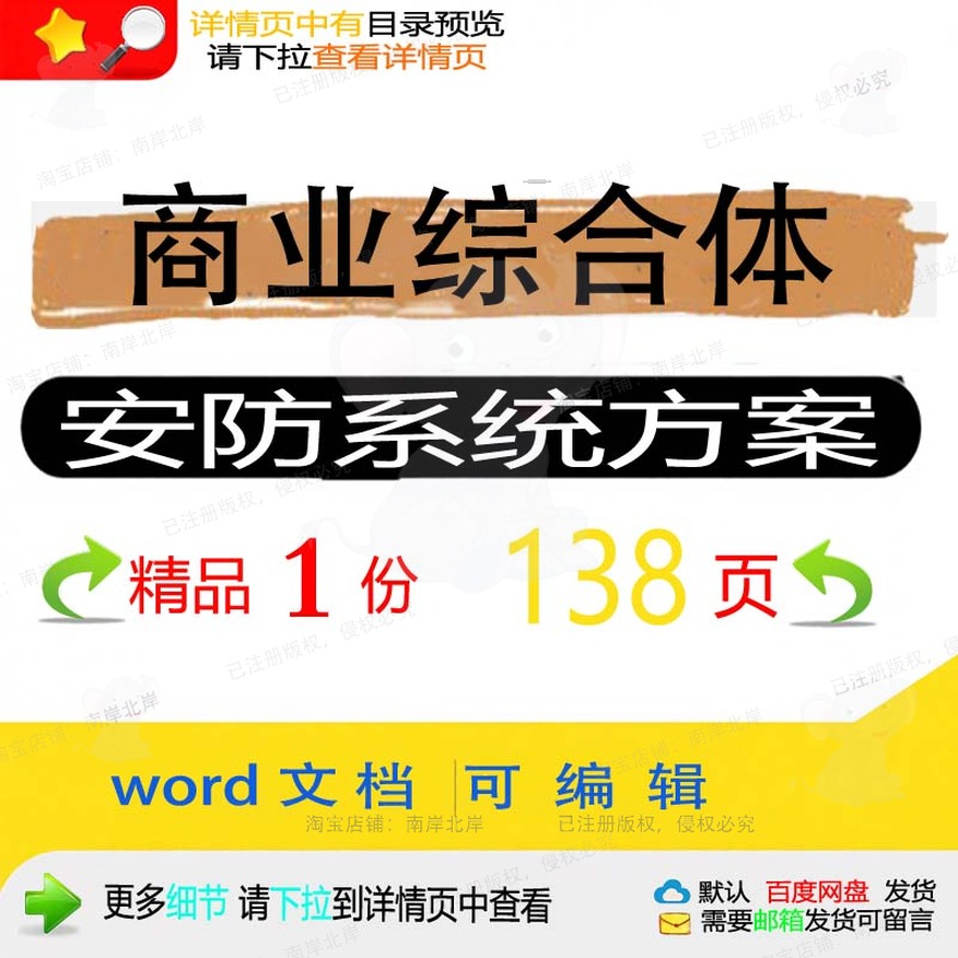 综合系统系统综合商业安防精品综合体安防方案方案方案相关文档