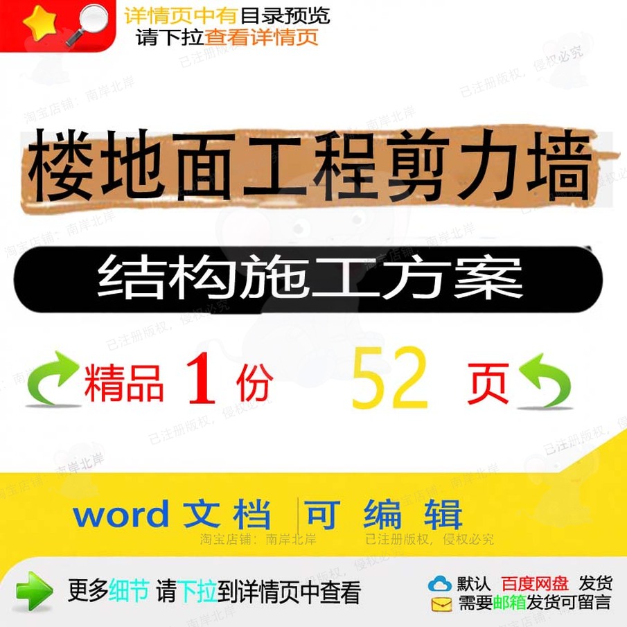 工程施工方项目地面剪力墙结构参考可编辑word文档范本模板案楼
