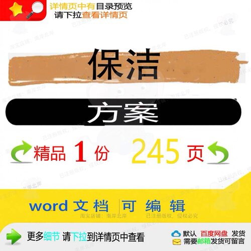 保洁方案 方案保洁word文档可编辑参考文档模板word资料可编