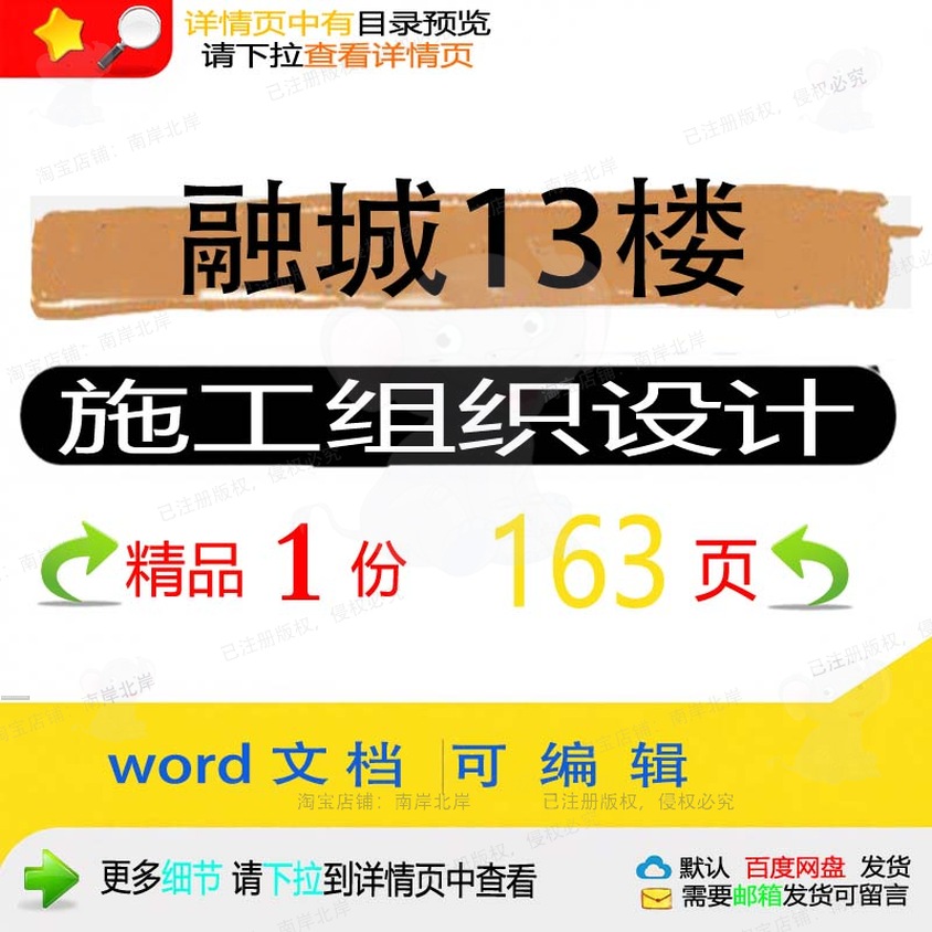融城13楼施工组织设计相关方案 施工组织精品设计方案相关编辑