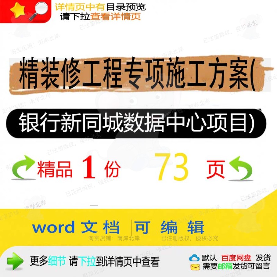 专项施工方项目工程同城精装修数据中心银行word参考范本文档案新