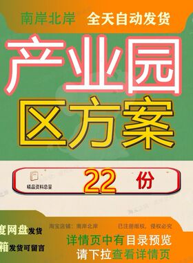 产业园区方案招商引资及配套基础设施服务投标文件技术标项目参
