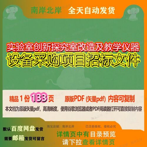 实验室创新探究室改造及教学仪器设备采购项目招标文件133页 项