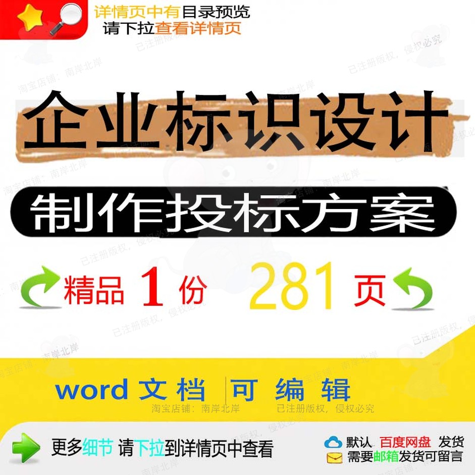 企业标识设计制作投标方案项目实施参考范本模板word可编辑文档