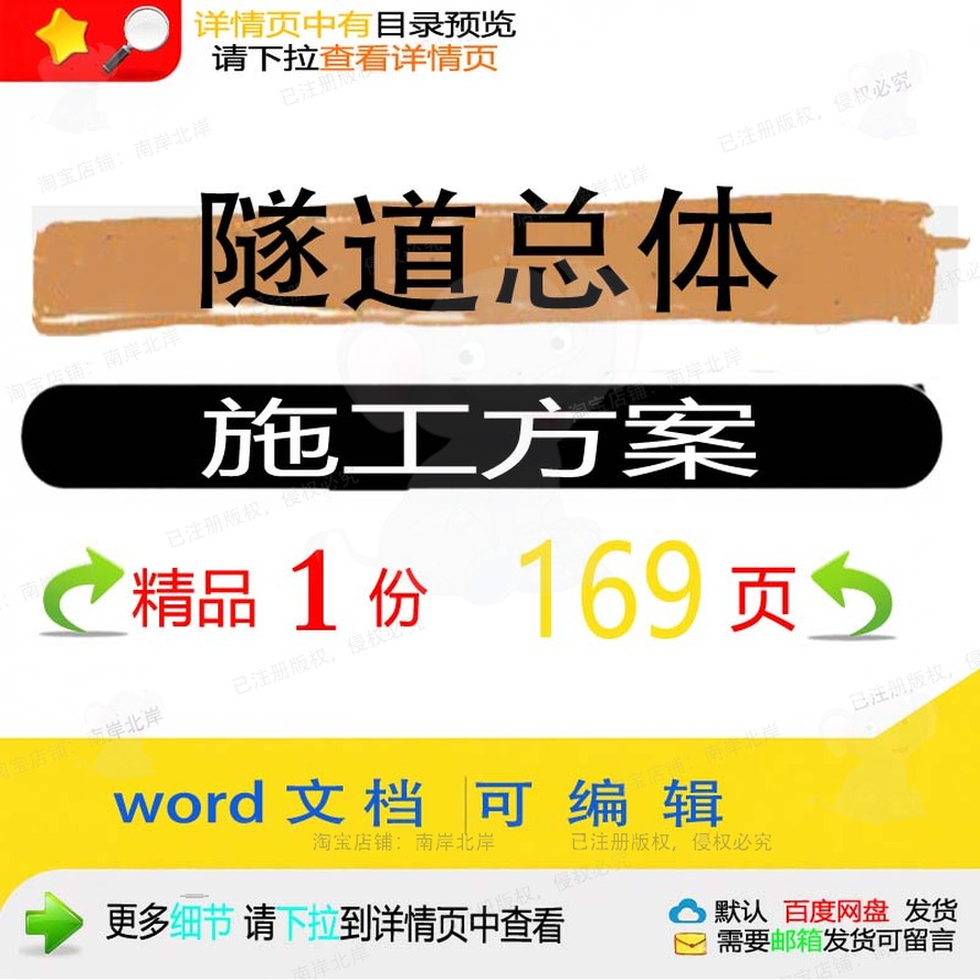 隧道施工方精品总体施工方总体隧道相关word方案相关编辑案文案