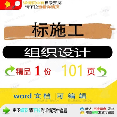 设计设计精品施工施工文档word相关方案相关方案组织组织编辑标