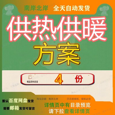 供热供暖方案2600MW大机组工程初步实施施工项目热工精品大全参