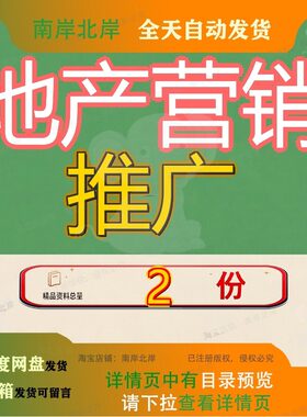 房地产项目营销推广方案 地产整合推广提案大全案例大全方案精品