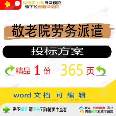 敬老院劳务派遣投标方案项目投标书参考范本可编辑文档模板word