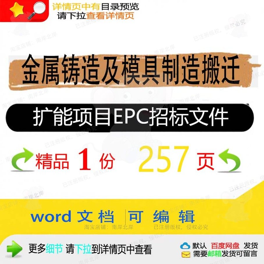金属铸造及模具制造搬迁扩能项目EPC招标项目方案相关方案文件