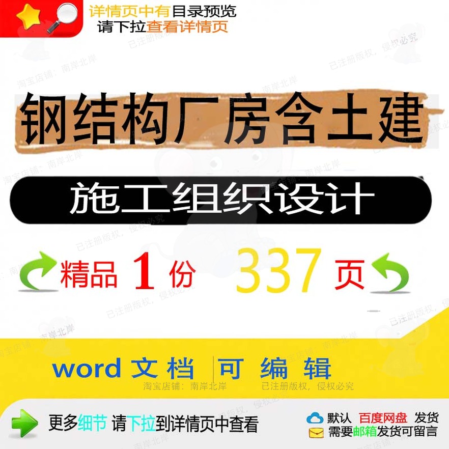 钢结构厂房含土建施工组织设计相关方案 施设计钢结构方案工组织