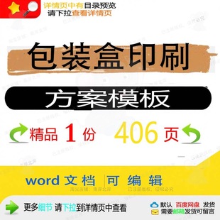 包装盒印刷方案模板 包装盒印刷服务项目招范本文档投标书参考