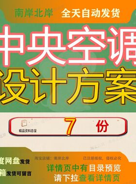 中央空调设计方案调系统改造某办公楼工程报告投标暖通安装标方