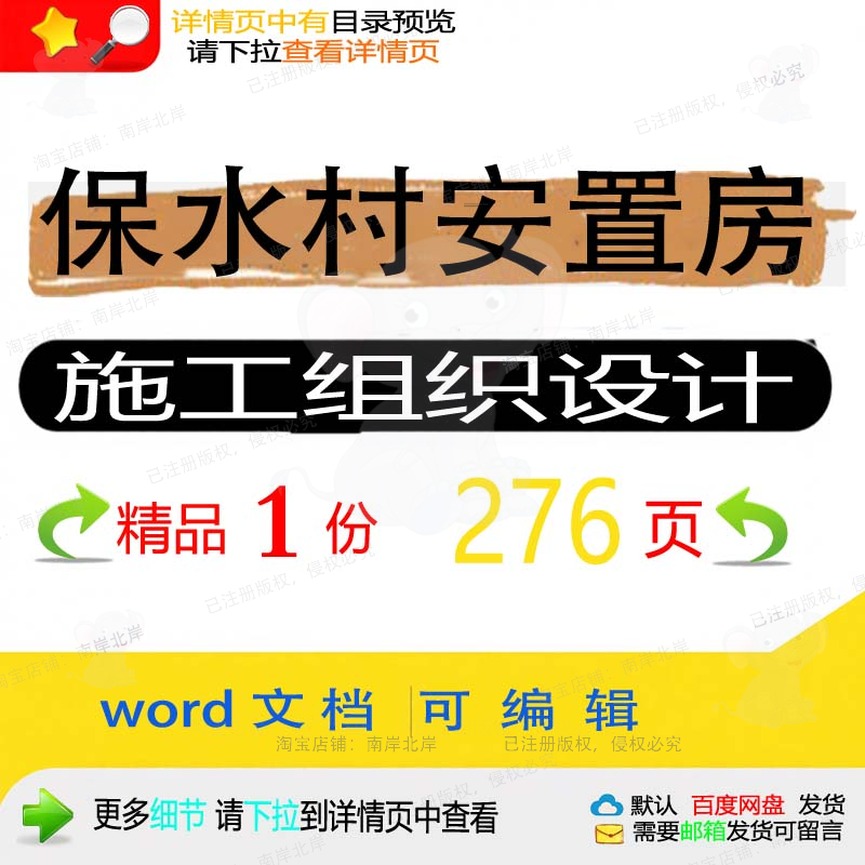 保水设计保水施工设计施工安置安置word方案文档村组织房可组织