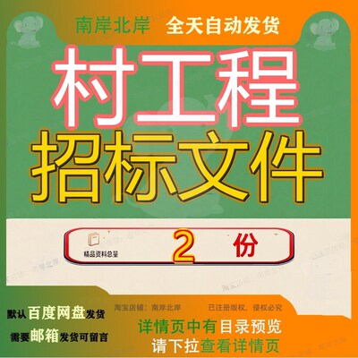 村标准化提升工程招标文件 新发村农房整治提升工程招标文件素材